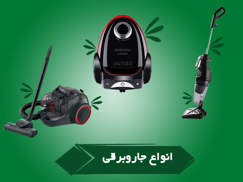 جارو پرتابل تفال