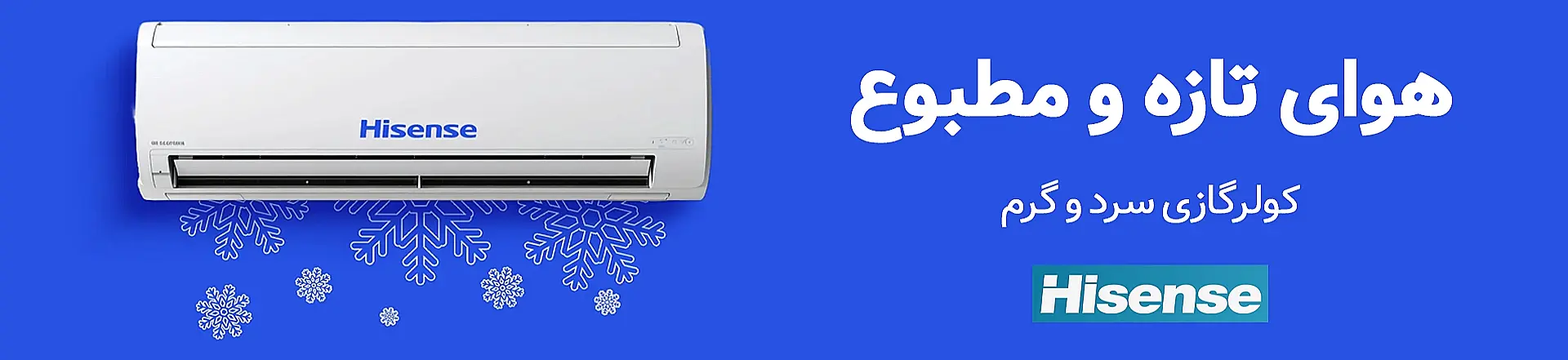 کولرگازی هایسنس