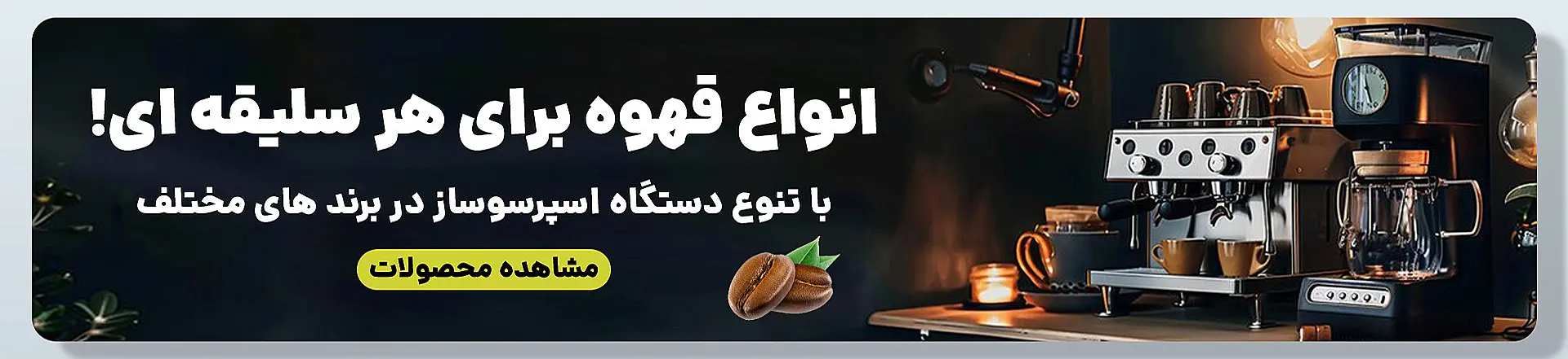 اسپرسوساز