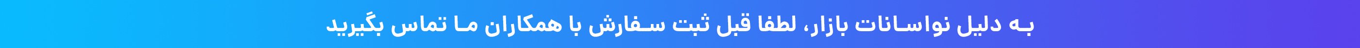 تماس بگیرید