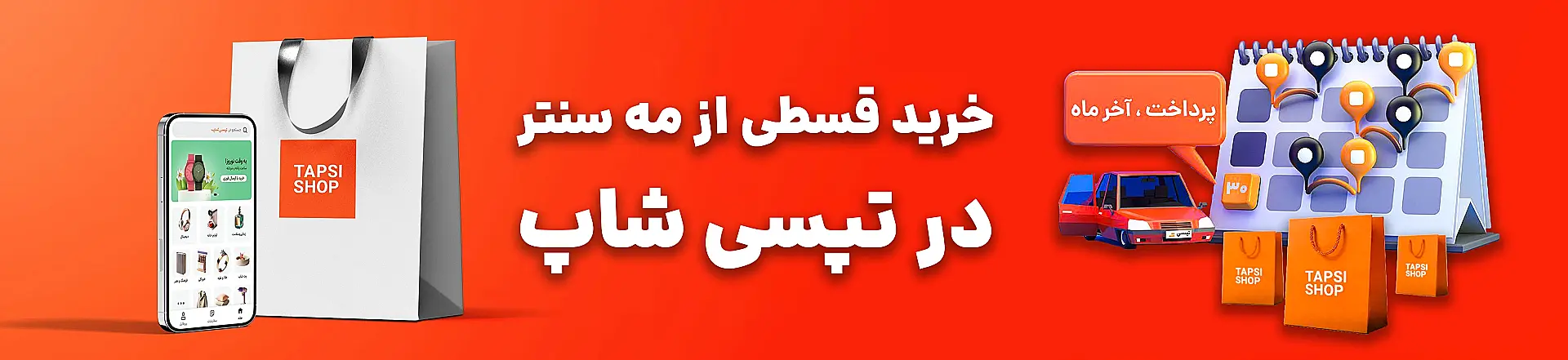 تپسی شاپ