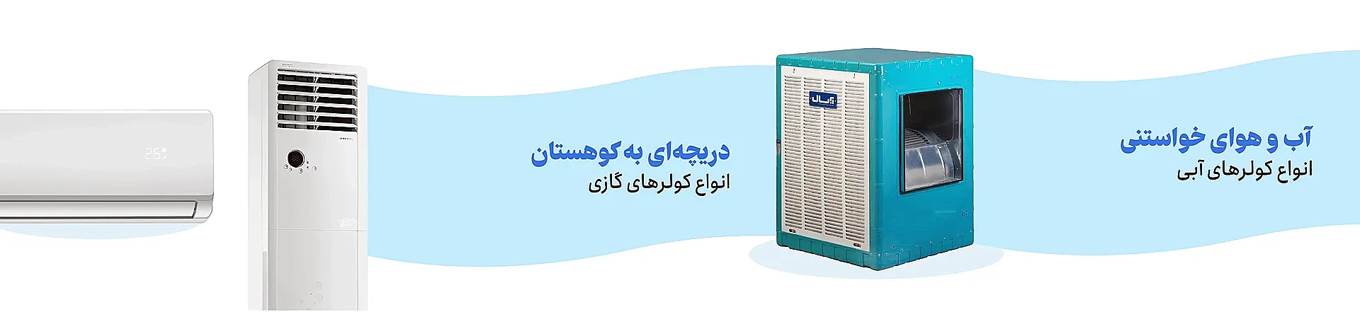 بنر کولر