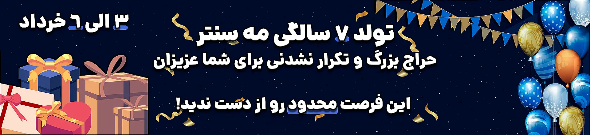 تولد مه سنتر
