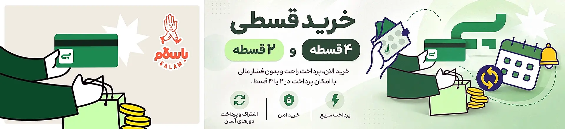 باسلام