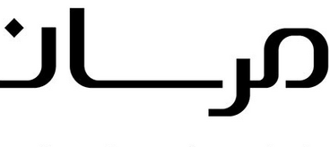 امرسان 