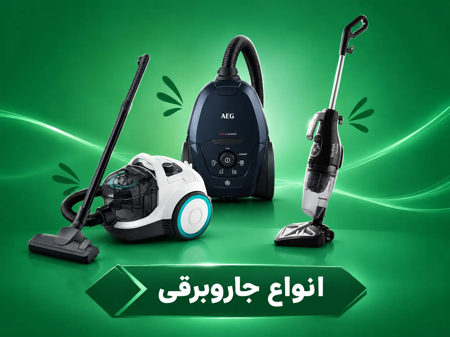 جارو پرتابل تفال