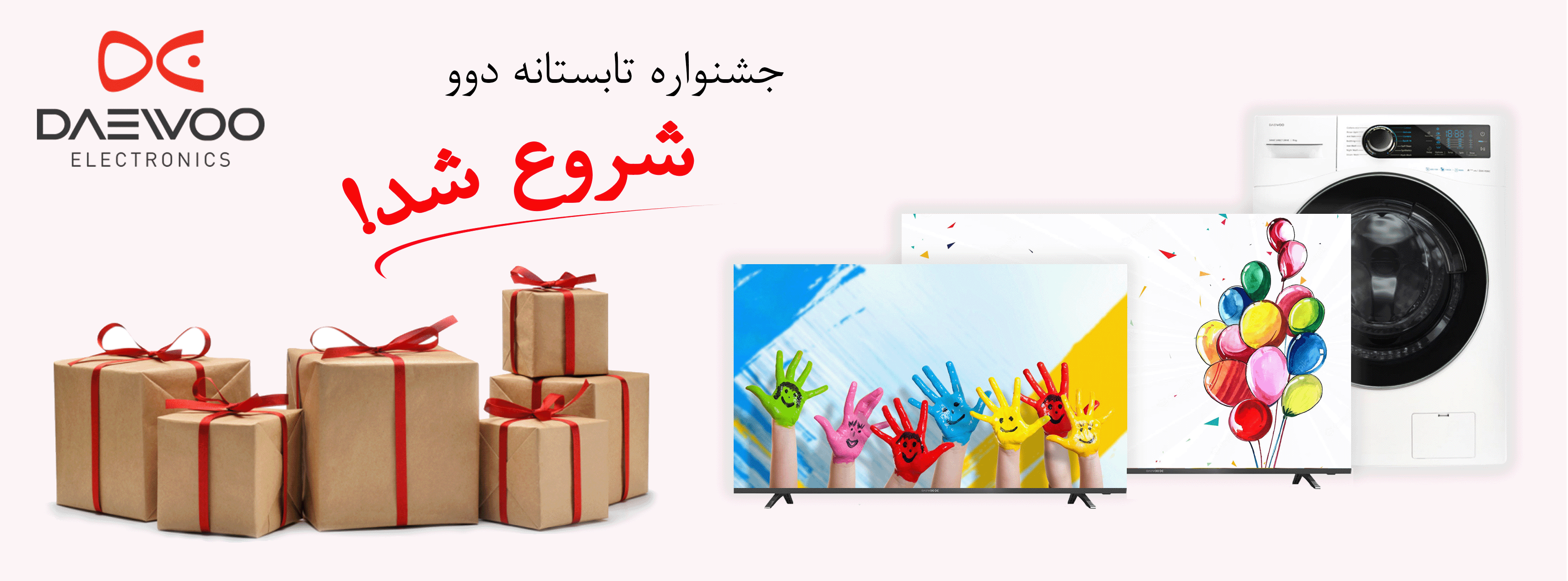 جشنواره تابستانه دوو