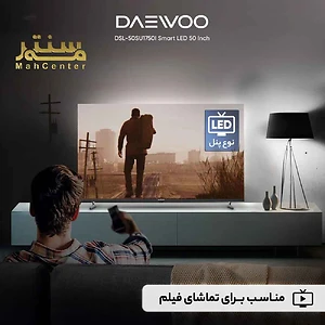 تلوزیون دوو مناسب برای تماشای فیلم