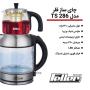توان مصرفی: 2200 وات: این توان بالا نشان می‌دهد که چای‌ساز به سرعت آب را جوش می‌آورد.