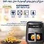 سرخ‌کن بدون روغن گوسونیک مدل GAF-758 با قابلیت تنظیم حرارت و ظرفیت ۸ لیتر.