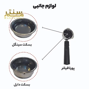 سه تصویر از لوازم جانبی قهوه نشان داده شده است، از جمله دو فیلتر و یک دسته فیلتر.