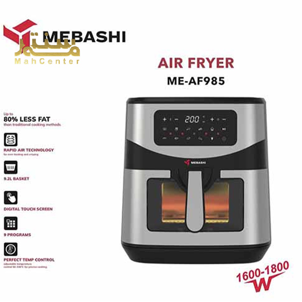 سرخ کن هوا MEBASHI ME-AF985 در پس زمینه سفید نشان داده شده است. سرخ کن هوا مشکی و نقره ای است و دارای یک صفحه نمایش لمسی دیجیتال، یک سبد 9.2 لیتری و 9 برنامه از پیش تعیین شده است.