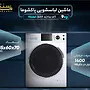 ماشین لباسشویی پاکشوما مدل BWF 40116 WT با ظرفیتی معادل 9 کیلوگرم و سرعت چرخش 1400 دور در دقیقه، مناسب برای شستشوی کارآمد و سریع لباس‌ها.