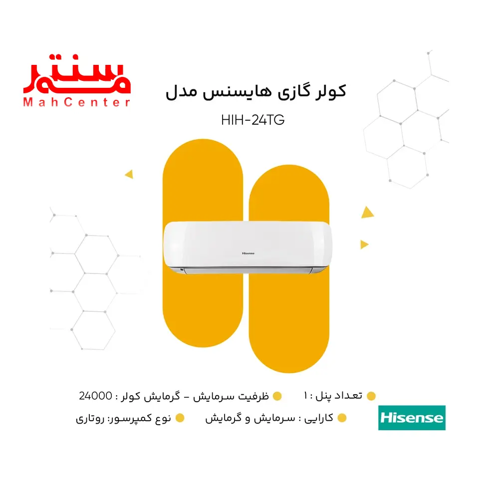کاتالوگ کولر گازی هایسنس مدل 24TG