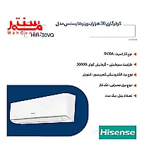 کولر گازی هایسنس مدل 30000 - دوم