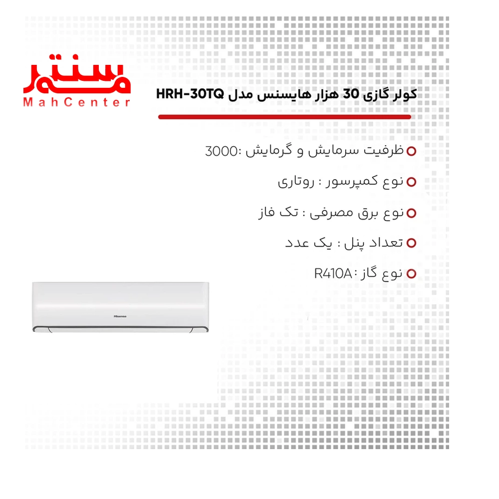 اطلاعات کولر گازی هایسنس مدل HRH-30TQ سرد و گرم