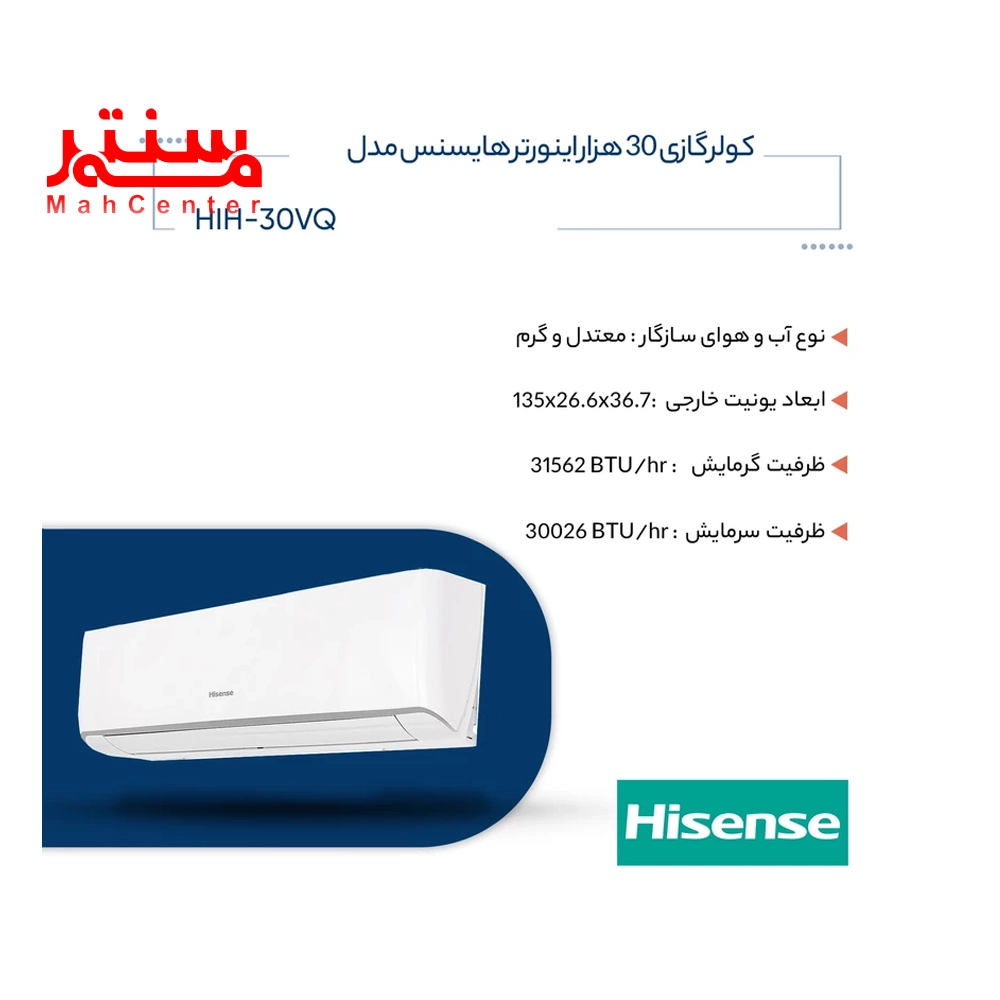 اطلاعات کولر گازی هایسنس مدل 30000