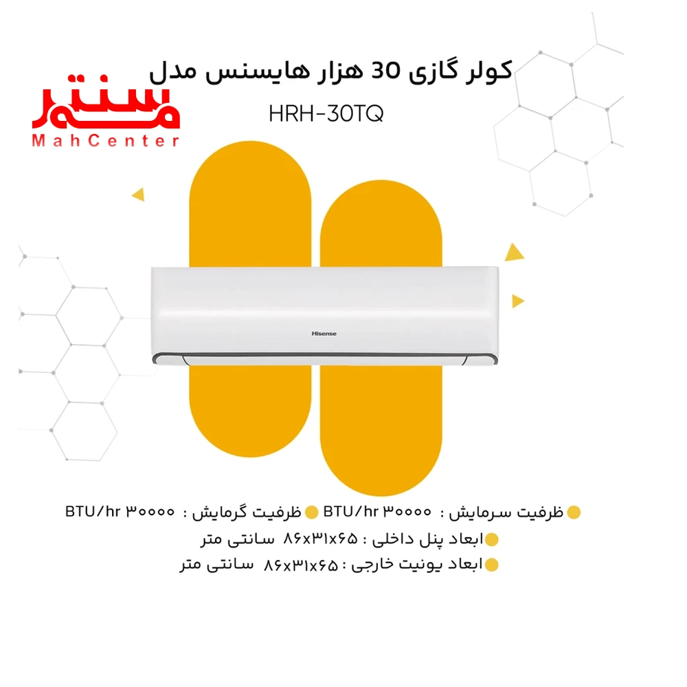 کاتالوگ کولر گازی هایسنس مدل HRH-30TQ سرد و گرم