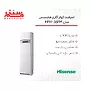 کاتالوگ کولر گازی هایسنس مدل HFH-36FM سرد و گرم
