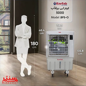 "کولر آبی برفاب مدل BF5-O با ابعاد و مقیاس ارتفاع برای نمایش اندازه واقعی."