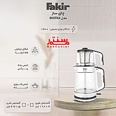 چای ساز فکر مدل Bestea - دوم