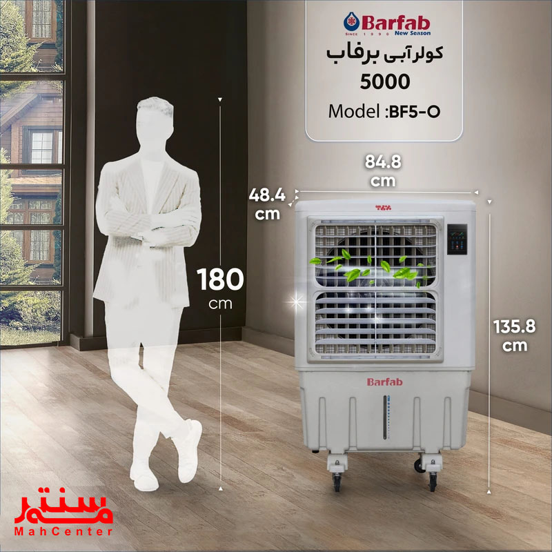 "کولر آبی برفاب مدل BF5-O با ابعاد و مقیاس ارتفاع برای نمایش اندازه واقعی."