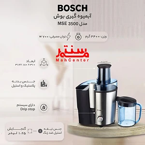 نمای نزدیک از قیف بزرگ آبمیوه‌گیری بوش MES4000 برای میوه‌های کامل