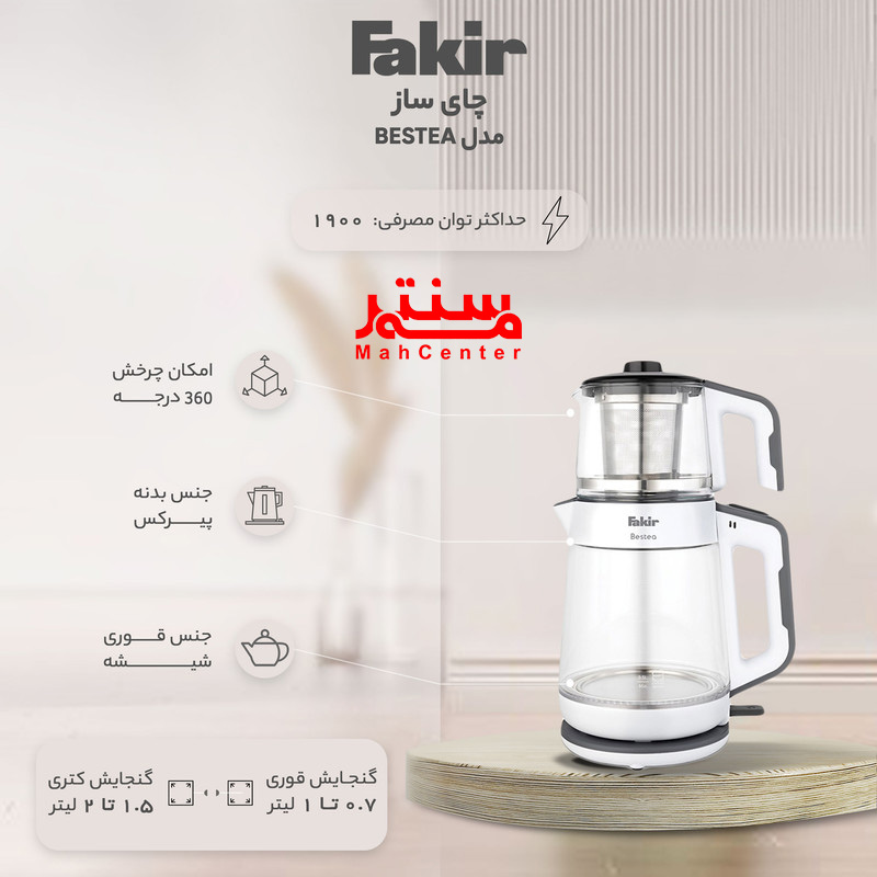 چای ساز فکر مدل Bestea