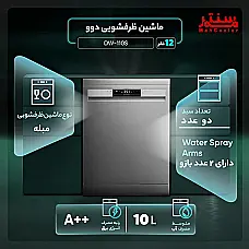 ماشین ظرفشویی دوو مدل DW-110W با بدنه استیل ضدزنگ - دوم