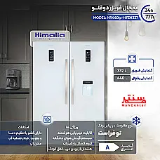 یخچال فریزر دوقلو هیمالیا مدل آیس پول NR440ip-HFZN337 - سفید چرم - دوم