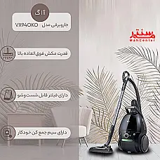 جاروبرقی آاگ مدل VX9-4-OKO - دوم