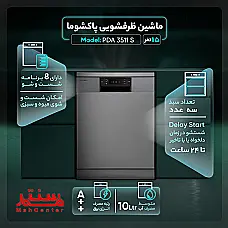 ماشین ظرفشویی پاکشوما مدل PDA-3511S با نمایشگر LED - دوم