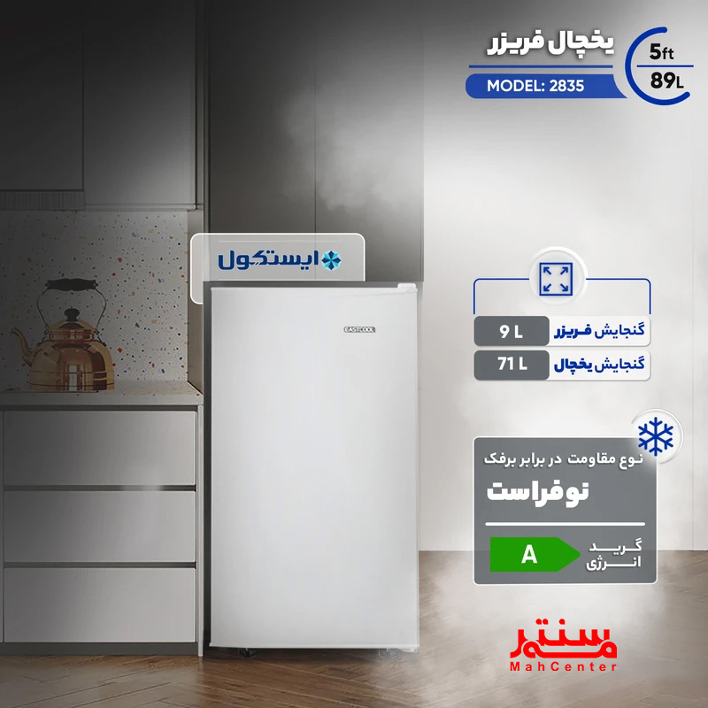 یخچال کوچک ایستکول ۵ فوت با چراغ LED داخلی