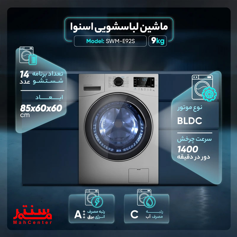 توضیحات ماشین لباسشویی هوشمند اسنوا سری اکتا پلاس 9 کیلویی مدل swme92 استیل