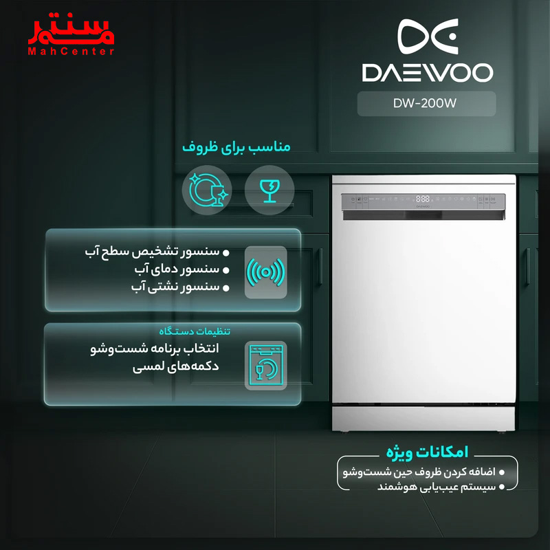 فضای داخلی ماشین ظرفشویی دوو DW-200W با سه سبد مجزا برای چیدمان بهینه ظروف.