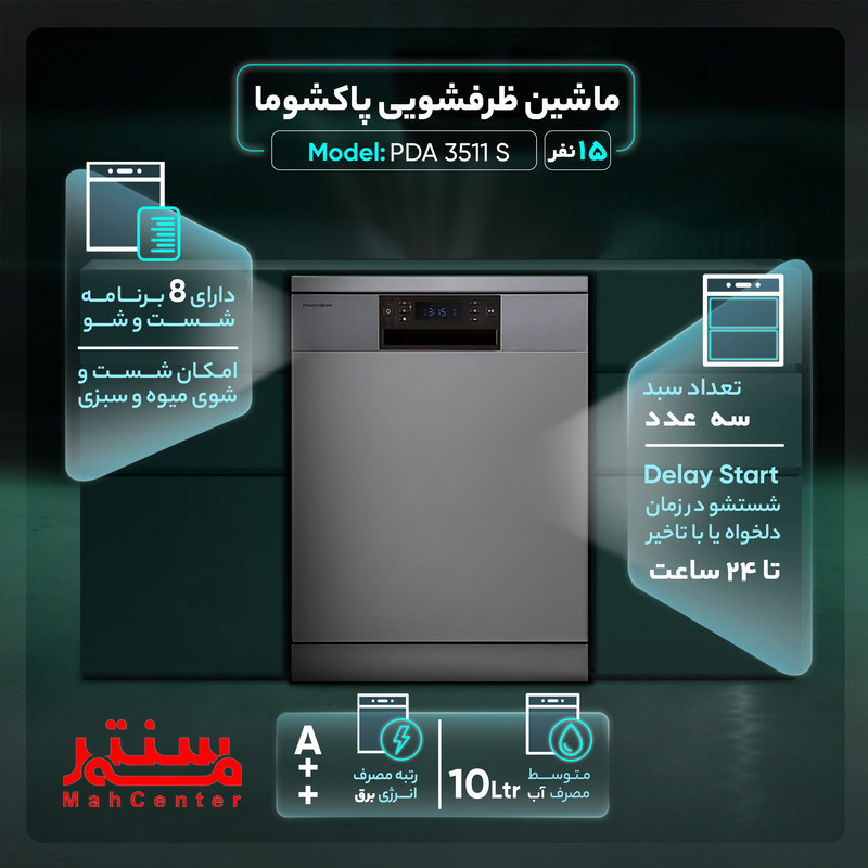 ظرفشویی پاکشوما PDA-3511S با ظرفیت 15 نفر و 3 سبد