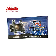 براکت دیواری مدل d20 مناسب تلویزیون 17 تا 37 اینچ - دوم