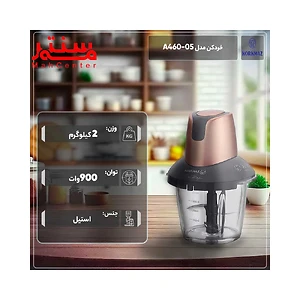 خردکن کرکماز مدل a46005 در آشپزخانه