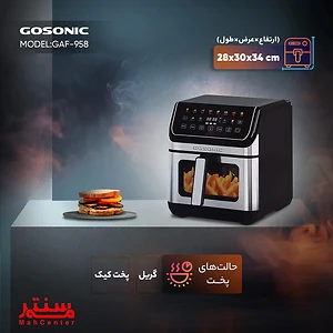سرخ کن بدون روغن گوسونیک