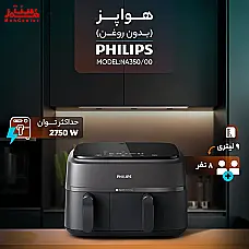 این دستگاه با استفاده از فناوری Rapid Air، هوای داغ را به سرعت در داخل دستگاه به گردش در می‌آورد و باعث می‌شود غذاها به طور یکنواخت و با کمترین میزان روغن سرخ شوند. - دوم