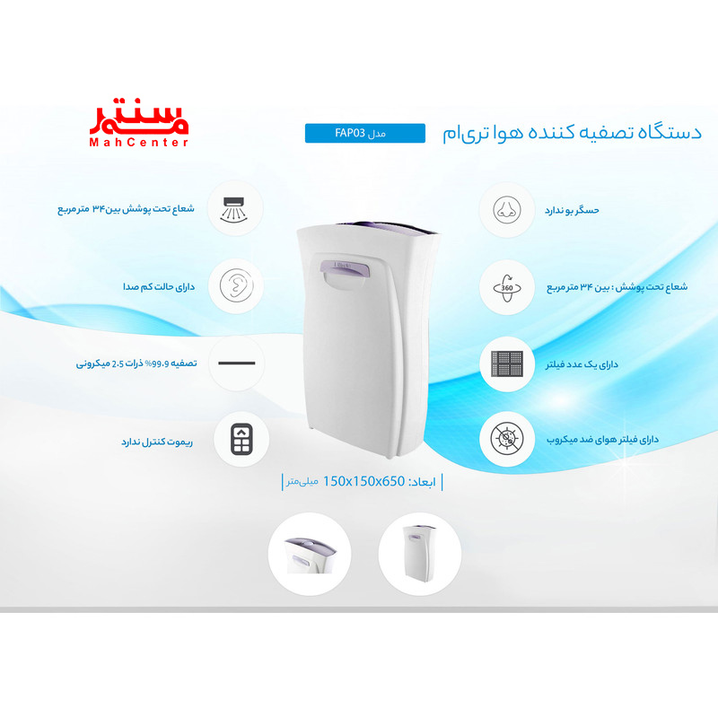 مشخصات تصفیه کننده هوا 3M مدل FAP03