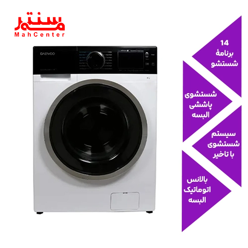 ماشین لباسشویی 8 کیلویی دوو سری ذن پرو با موتور دایرکت درایو کم‌صدا و مصرف انرژی A+++.