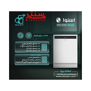 مشخصات ماشین ظرفشویی 14 نفره اسنوا مدل sdwa20