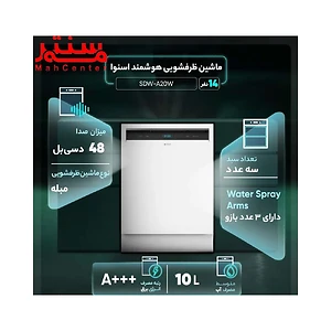ماشین ظرفشویی 14 نفره اسنوا مدل sdwa20 توضیحات
