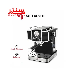 مشخصات اسپرسوساز مباشی مدل meecm2020