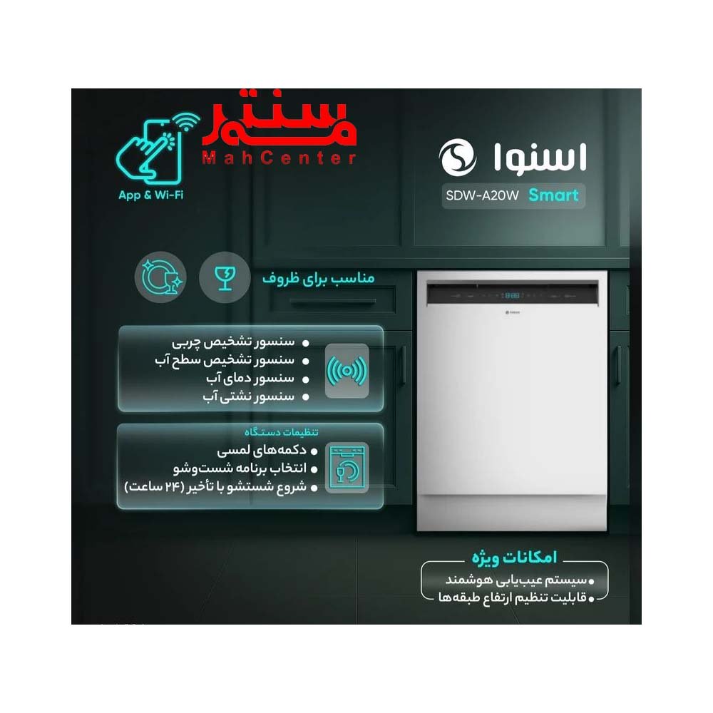 مشخصات ماشین ظرفشویی 14 نفره اسنوا مدل sdwa20