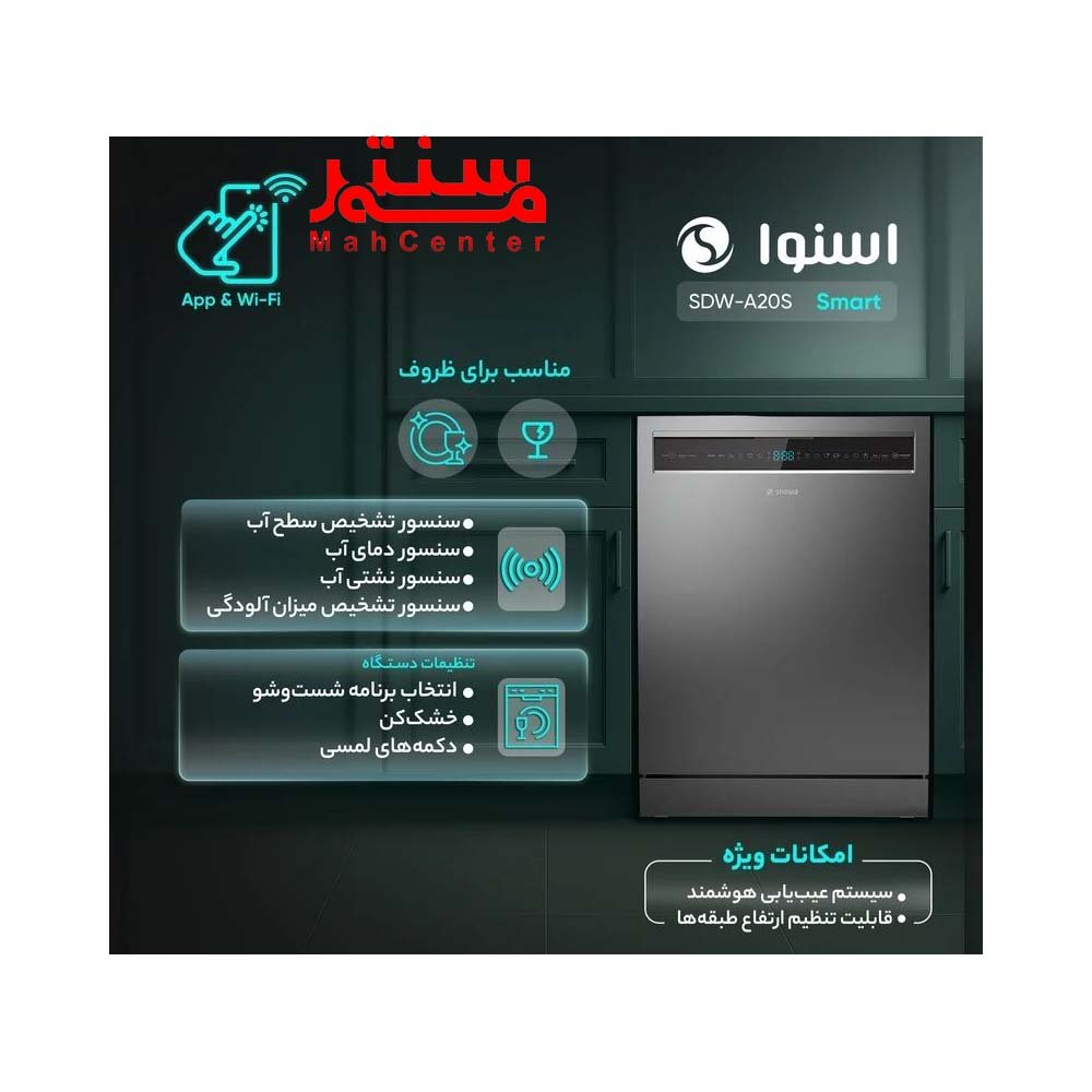 مشخصات ماشین ظرفشویی 14 نفره اسنوا مدل sdwa20