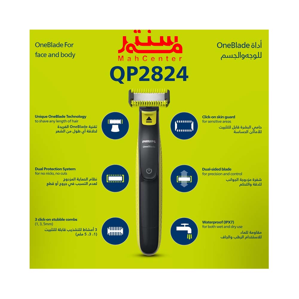 توضیحات کامل ماشین اصلاح فیلیپس مدل qp2824