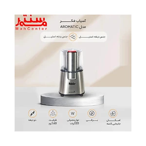 مشخصات آسیاب فکر مدل aromatic