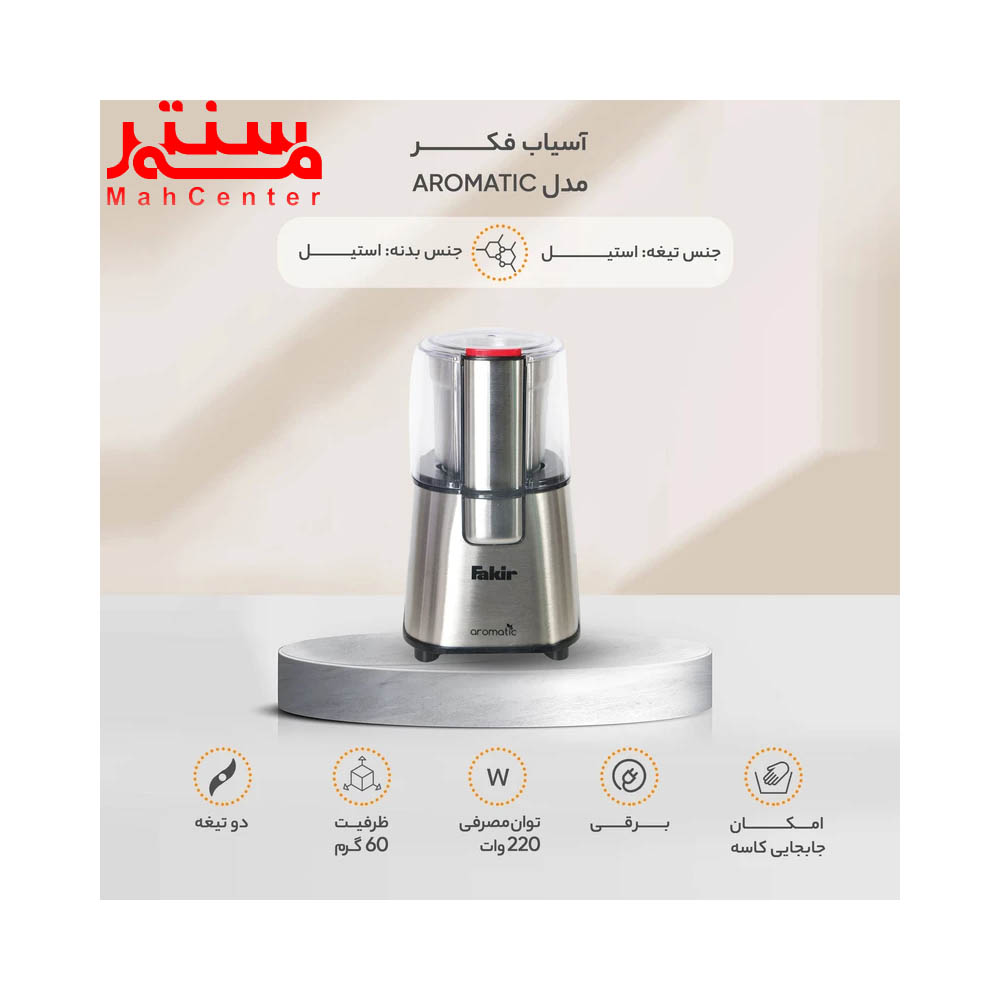 مشخصات آسیاب فکر مدل aromatic
